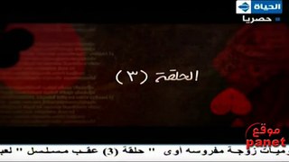 مسلسل لعبة أبليس الحلقة 3