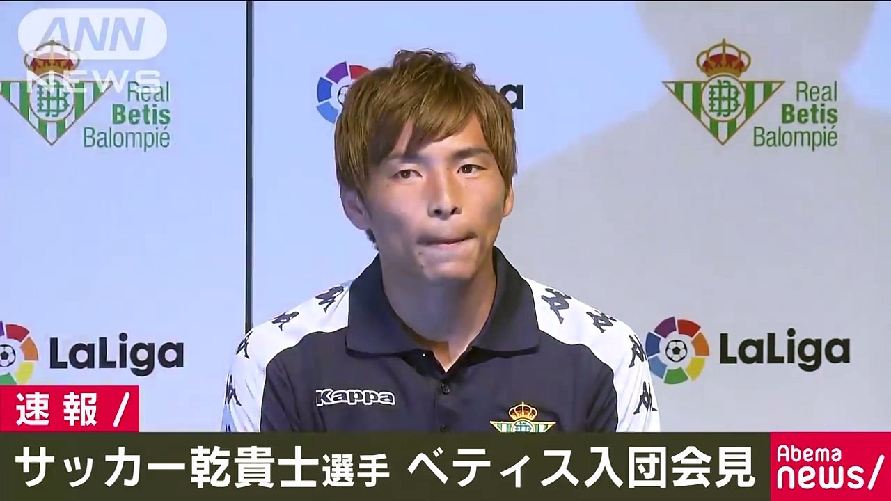 「勝利に貢献したい」サッカー乾選手ベティス入団1