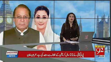 Nawaz Sharif & Maryam Plan Exposed