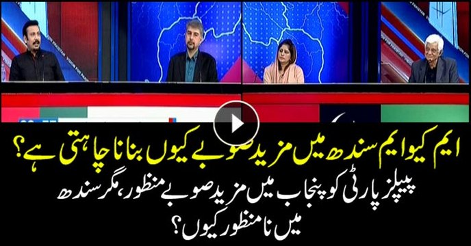 Why does MQM demand new provinces in Sindh? Why PPP accepts provinces in Punjab, but not Sindh?