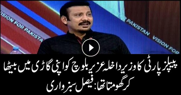 Uzair Baloch used to ride in Home Minister's car: Faisal Sabzwari