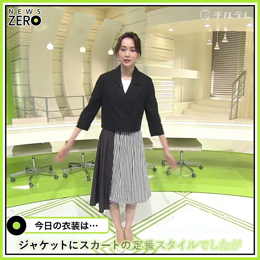 今週の桐谷さん アシンメトリースカート 編 News Zero 桐谷美玲キャスターのコーディネートチェック From チルテレ チルテレ Chill Tv 動画 Dailymotion