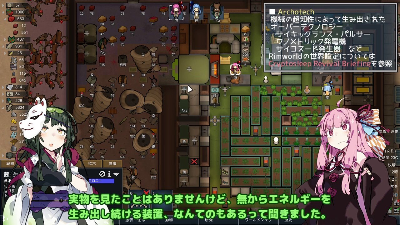 【RimWorld】琴葉氷海　　遭難記 8頁【VOICEROID】