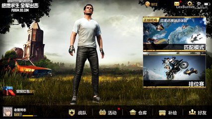 【201804】【LexBurner】【Lex】再也不是跳伞模拟器了！老蕾教你手机吃鸡！