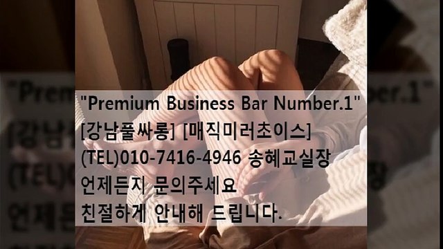 강남풀싸롱, 제일이쁜곳 010=7416=4946 역삼풀싸롱,선릉풀싸롱, 이벤트,야구장후기,송혜교실장!!