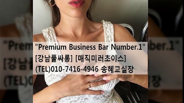 강남풀싸롱, 제일이쁜곳 010=7416=4946 역삼풀싸롱,선릉풀싸롱, 이벤트,야구장후기,송혜교실장!!,오꾸좋은곳!