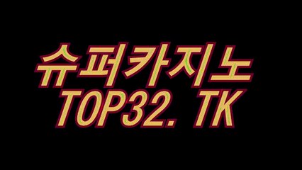 아시아카지노 (︶︹︺)  ＭＬ１２３.ＺＥ.ＡＭ   (︶︹︺)바카라게임사이트