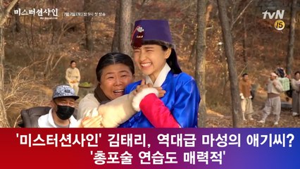 '미스터션사인' 김태리, 역대급 마성의 애기씨? '총포술 연습도 매력적'