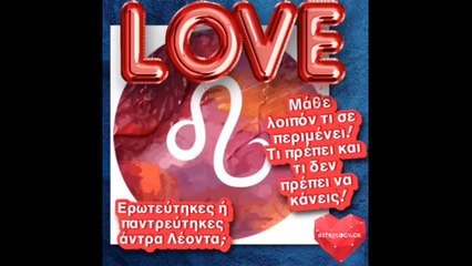 ΤΙ ΘΑ ΜΟΥ ΒΓΕΙ Ο ΑΝΤΡΑΣ ΛΕΩΝ