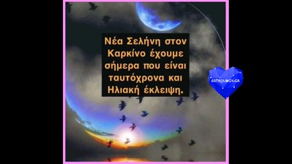 Ζώδια Σήμερα 13/7: Κάθε αρχή και δύσκολη