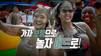 [통통영상] '여름 축제 최고봉' 보령머드축제 개막 / YTN