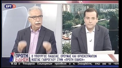 Επίθεση Γαβρόγλου κατά πάντων για το Πανεπιστήμιο Στερεάς