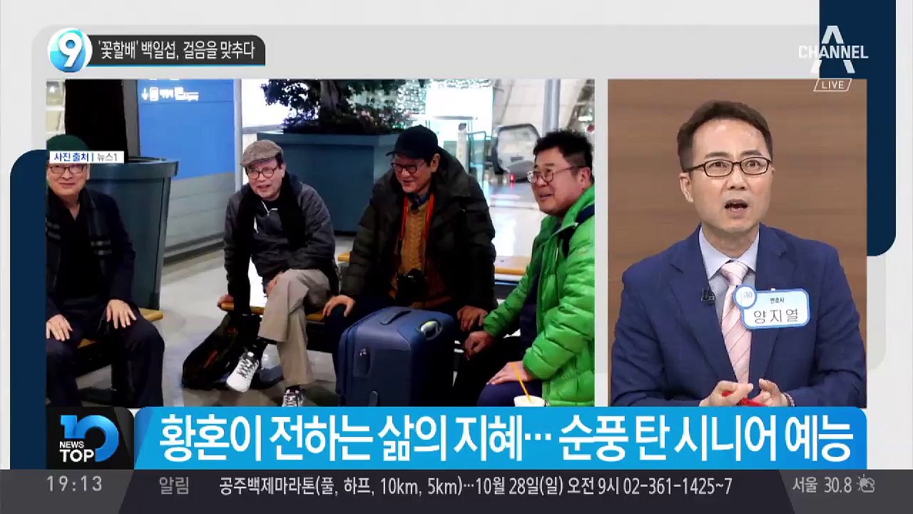 ‘꽃할배’ 백일섭, 걸음을 맞추다