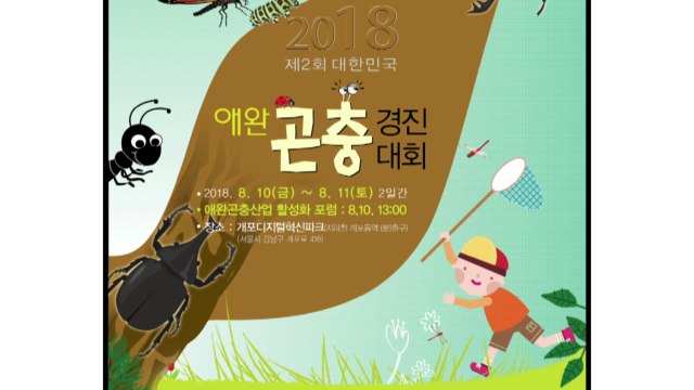다음 달 제2회 애완곤충 경진대회 개최 / YTN
