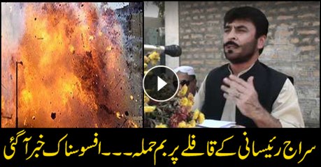 At least five killed, 35 injured in attack on BAP leader in Mastung