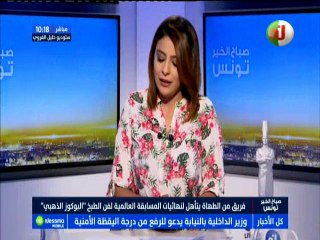 فريق تونسي من الطهاة يتأهل لنهائيات المسابقة العالمية لفن الطبخ (البووكوز الذهبي)