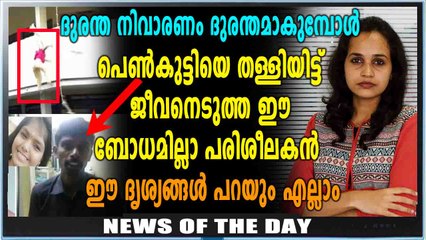 News Of The Day | മോക്ഡ്രിൽ പരിശീലനം വിദ്യാർത്ഥിനിയുടെ ജീവനെടുത്തു| Chapter Oneindia Malayalam