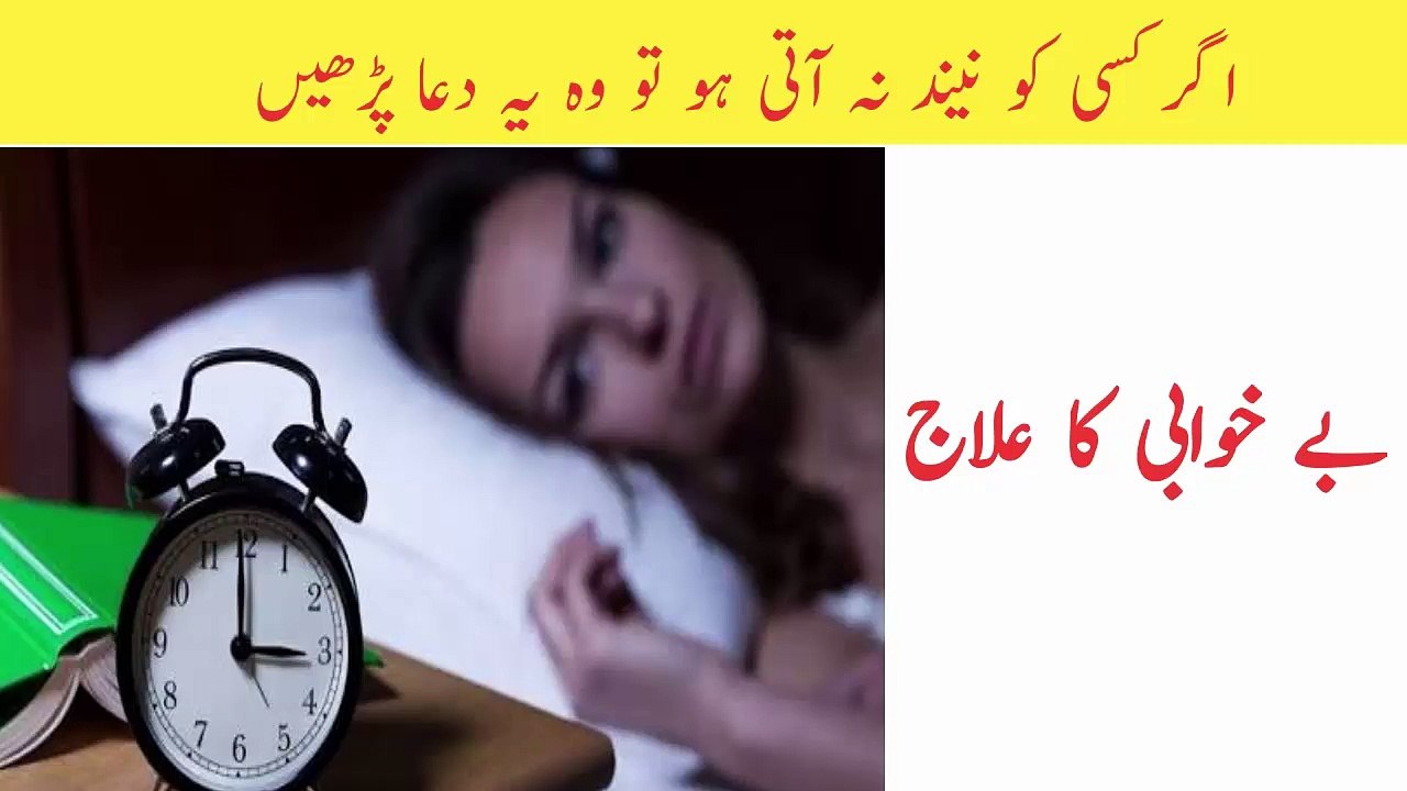 Be Khawabi ka ilaj