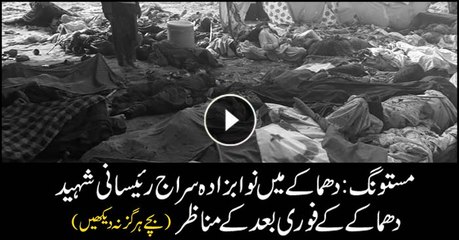 Footage after Mastung blast kills BAP leader Siraj Raisani (Viewer discretion)