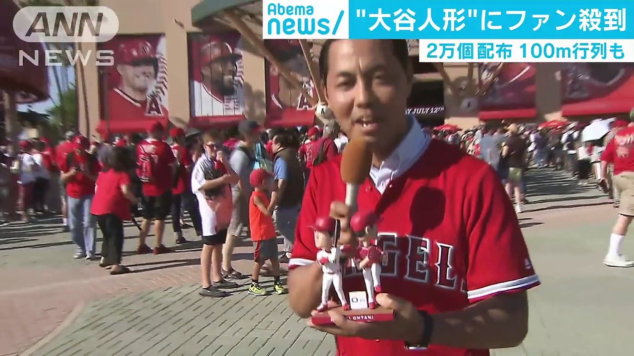“大谷人形”初の二刀流仕様　2万個配布に長蛇の列(18-07-13)