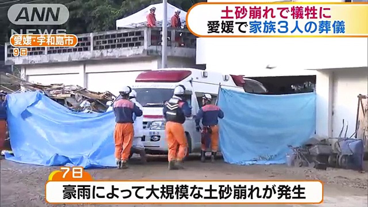 愛媛・宇和島市の土砂崩れで犠牲に　家族3人の葬儀(18-07-13)