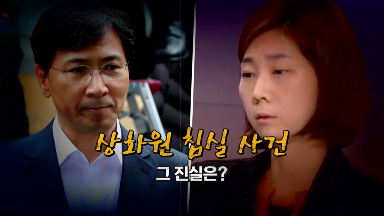 민주원 "김지은, 부부침실 들어와 3~4분 내려봐" / YTN
