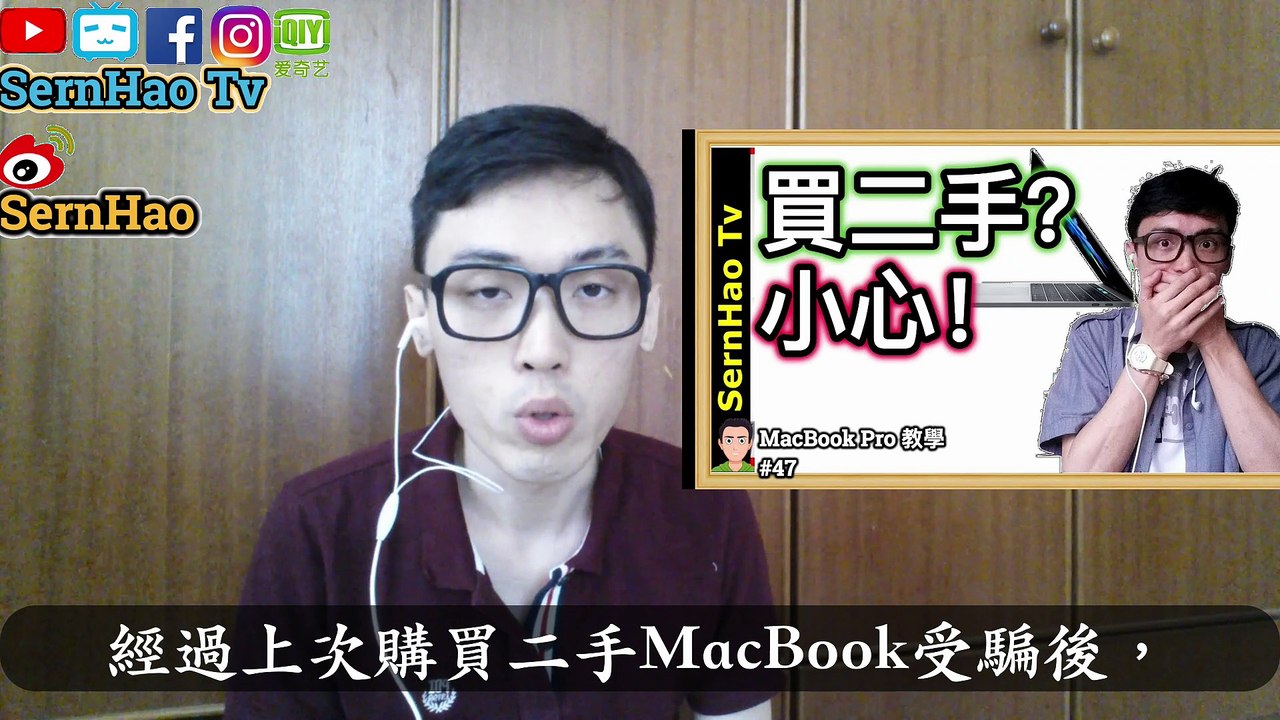 MacBook Pro 教學-48：買二手MacBook？你需要這樣檢查。Apple Diagnostics-mac os 使用 技巧 教學| SernHao Tv