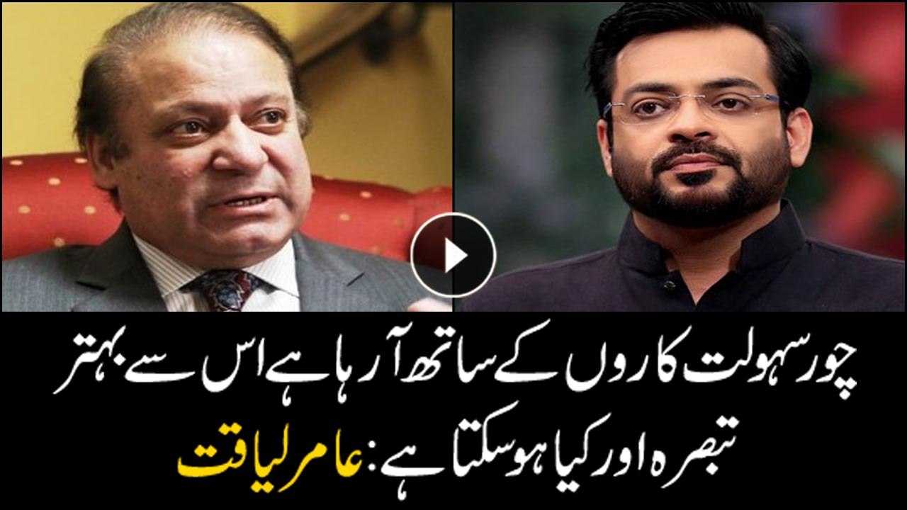 Thief is finally coming back to Pakistan: Amir Liaqat