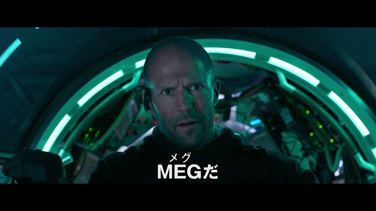 映画『MEG ザ・モンスター』本予告【HD】2018年9月7日（金）公開