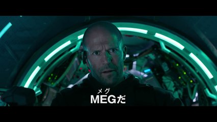 映画『MEG ザ・モンスター』本予告【HD】2018年9月7日（金）公開