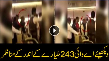Watch the exclusive footage of inside the plane carrying Nawaz Sharif