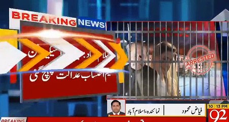 NAB Judge Mohammad Bashir Reached NAB Court