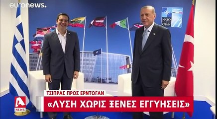 "Λύση χωρίς ξένες εγγυήσεις ήταν το μήνυμα Τσίπρα προς Ερντογάν"