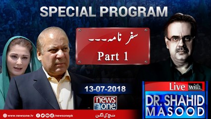 Live with Dr.Shahid Masood  13-July-2018  Special Program... Safar Nama. Part 1