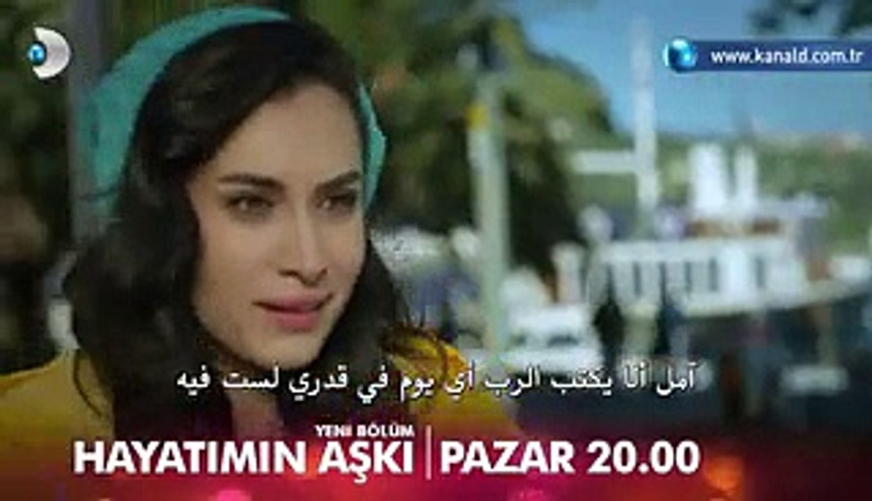 مسلسل حب حياتي الحلقة 2 اعلان 2 مترجم للعربية