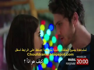 مسلسل مارال الحلقة 5 مترجمة للعربية اعلان 1