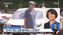 안 전 지사 부인 출석…피해자 측 2차 피해 호소