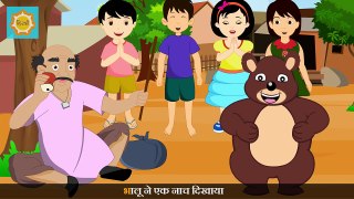 Bhalu | भालू | Hindi Nursery Rhyme