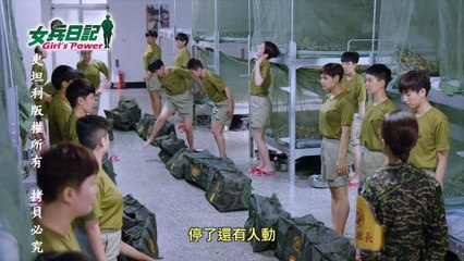 女兵日記 Girls Power 第3集劇情預告(A)