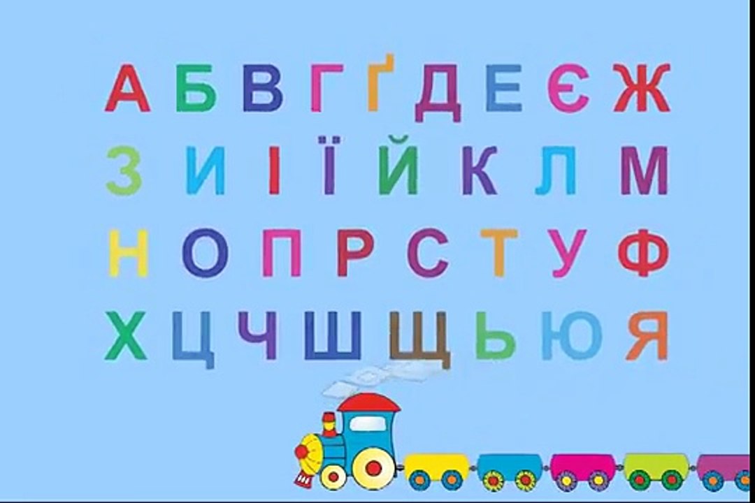 Абетка для дітей