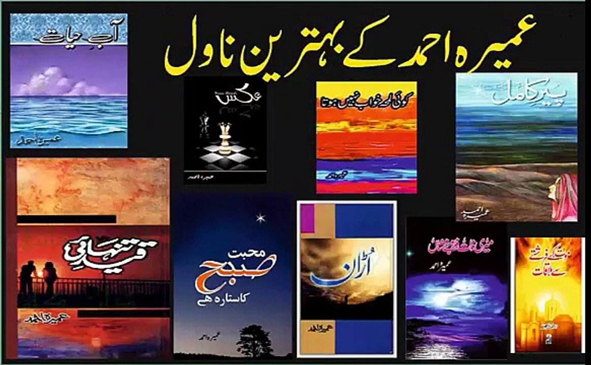 Umaira Ahmad k Novels