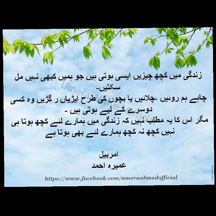 Umaira ahmad quotes from her urdu novels