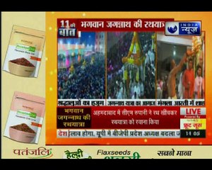 अहमदाबाद: भगवान जगन्नाथ की 141वीं रथयात्रा जारी, विजय रुपाणी ने की शुरुआत