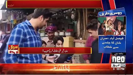 Nawaz Sharif Ki Tarf Se Koi Kutta Bhi Khara Hua Tu Vote Usi Ko Daingay- Voter of Faisalabad