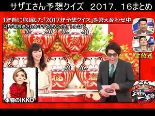 クイズ正解は1年後☆☆☆サザエさん