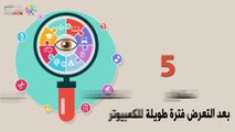 فيديو معلوماتى.. 5  نصائح للحفاظ على العين بعد التعرض فترة طويلة للكمبيوتر