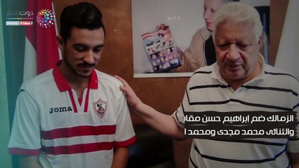فيديو جراف.. الأرقام السرية فى صفقات الزمالك