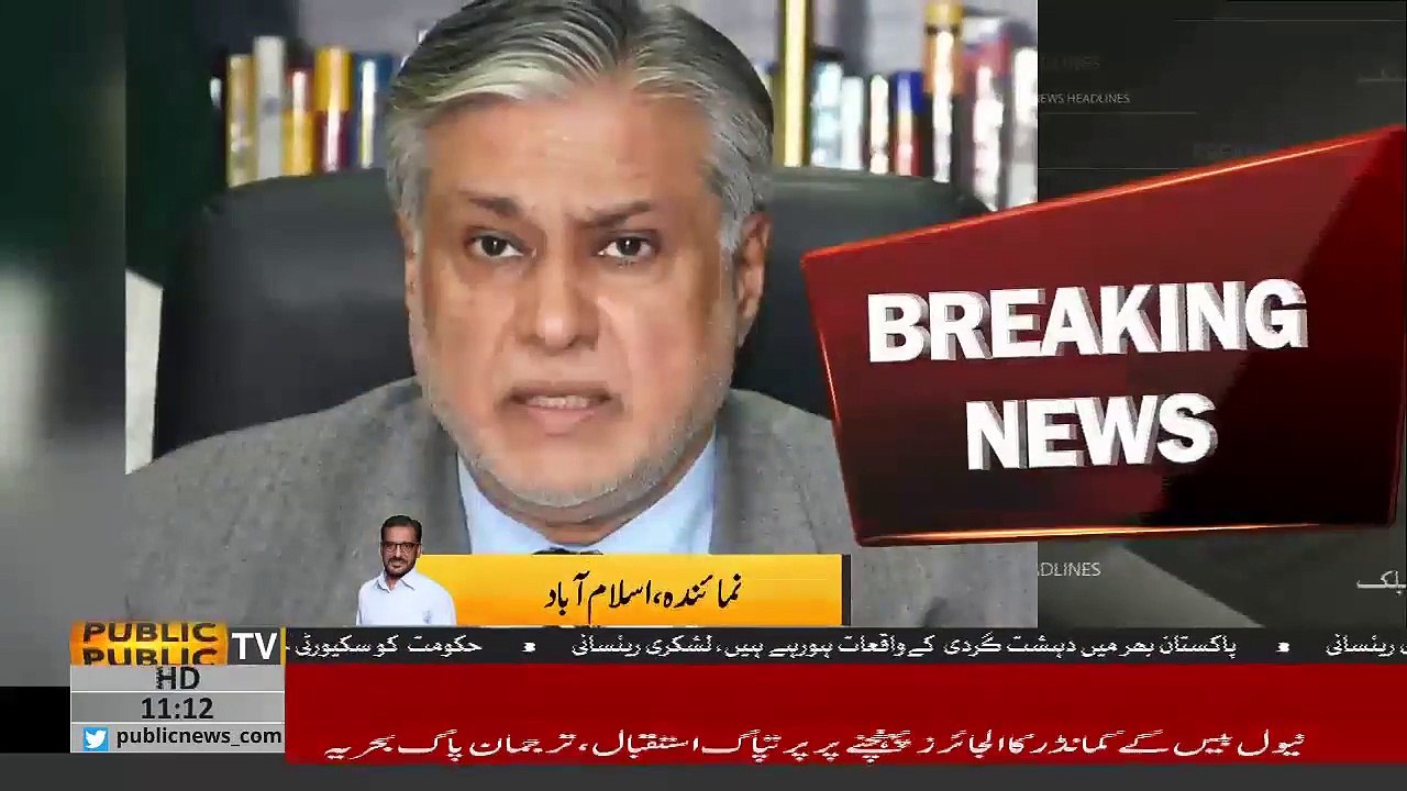 Ishaq Dar ki giraftari