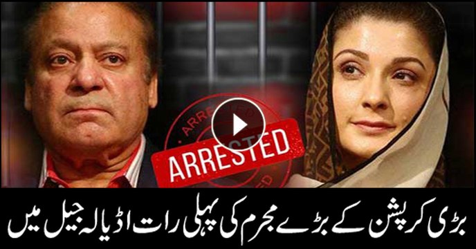 Nawaz Sharif and Maryam nawaz First Night Adiala Jail