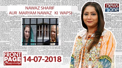 | Front Page | 14-July-2018 | Pakistan | Nawaz Sharif Ki Wapsi |